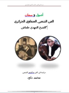 The Origins And Characteristics Of The Algerian Angawi Folk Art * Sheikh Al-mahdi Tamash