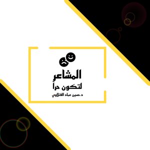 المشاعر