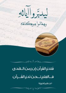 To Ponder Its Verses And Obtain Its Blessings