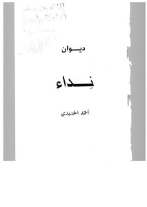 ( نداء )