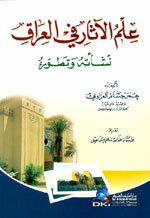 Archeology In Iraq - Its Origins And Development