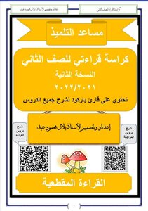 كراسة القراءة المقطعية
