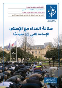 مجلة رواء | العدد السادس