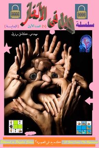 الكامل فى الألغاز