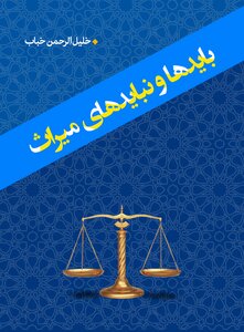 بایدها و نبایدهای میراث
