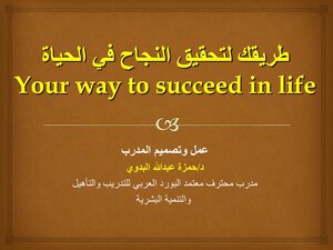 طريقك في تحقيق النجاح