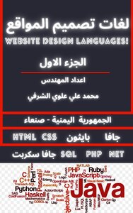 لغات تصميم المواقع