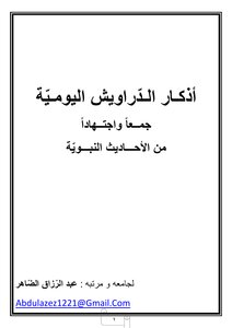 أذكار الدراويش