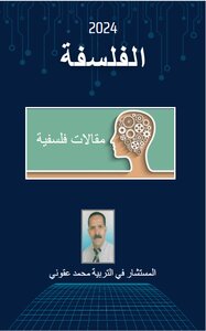 الفلسفة