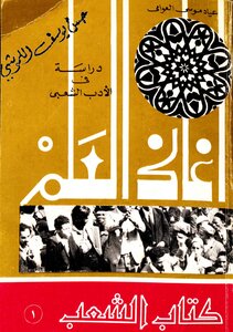Science Songs: A Study In Libyan Folk Literature