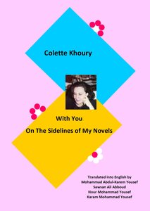 With You On the sidelines of My Novels ( معك على هامش رواياتي) pdf