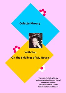 With You On The Sidelines Of My Novels