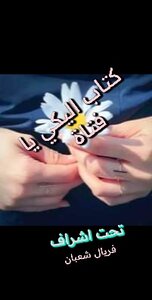 اليكي يا فتاة