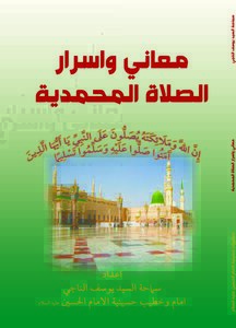 The Meanings And Secrets Of The Muhammadiyah Prayer