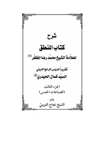 Explanation Of The Logic Of Al-muzaffar, Part Iii