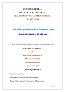 مشروع لمساعدة المكفوفين على القراءة