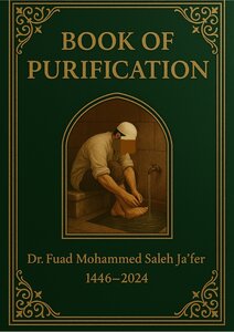 كتاب الوضوء The book of Ablution