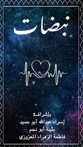Heartbeat ️