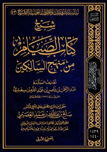 Explanation _ Of _ The _ Book _ Of _ Fasting _ From _ The _ Approach _ Of _ The _ Paths
