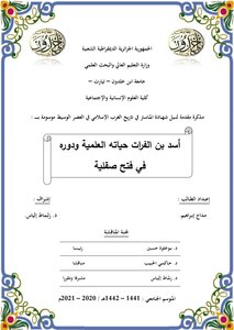 Master's Note Entitled `asad Bin Al-furat - His Scientific Life And His Role In The Conquest Of Sicily`