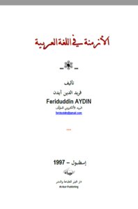 Tenses In The Arabic Language