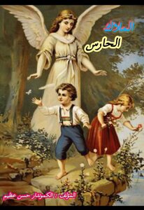 Guardian Angel