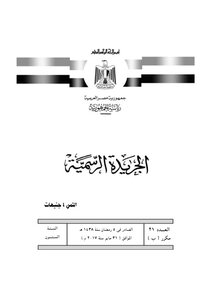 قانون الرياضة