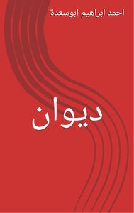 ديوان حر