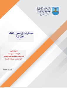 History Of Legal Systems, Dr. Fayez Hussein