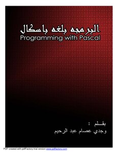تعلم لغة pascal
