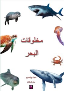 Sea Creatures
