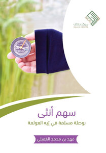 سهم أنثى