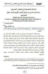 Pilgrims' Ladders In The Explanatory Discourse A Study Of Models From The Interpretation Of The Noble Qur’an By Muhammad Metwally Al Shaarawy _