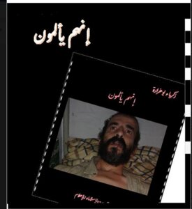 إنهم يألمون