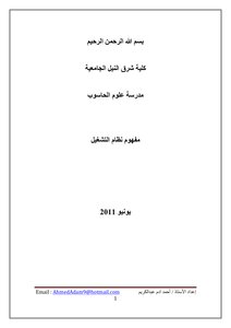نظام التشغيل