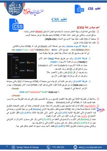 تعليم CSS