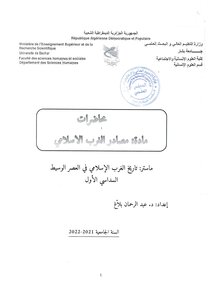 مصادر تاريخ الغرب الإسلامي
