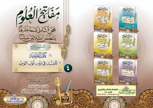 مفاتيح العلوم ( المستوى الرابع )