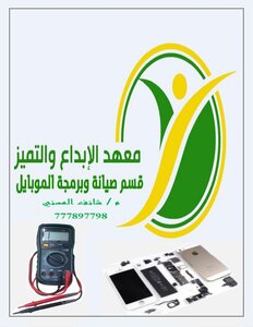 صيانة وبرمجة الجوال