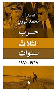 The Three-year War 1967-1970