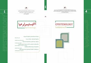 مجلة الابستيمولوجيا
