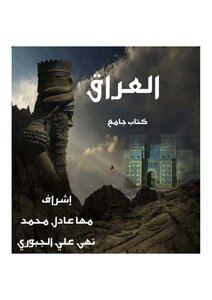 العراق