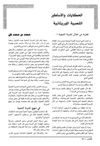 المرويات والأساطير الشعبية الموريتانية