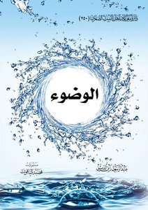 الوضوء