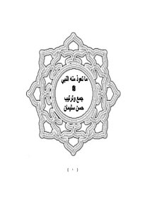 What Do You Seek Refuge In The Prophet From?
