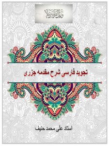 Persian Explanation, Introduction To The Islands