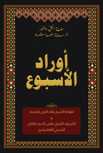 أوارد الأسبوع