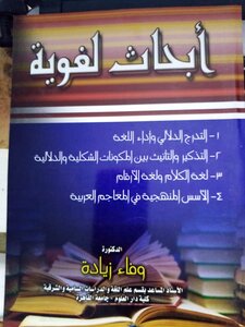 أبحاث لغوية