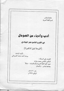 أدب وأدباء من الصومال من القران التاسع عشر