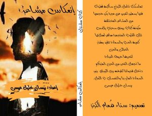Reflection Of Feelings